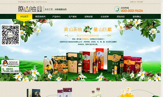 安誠教育-黃山市徽山食用油業有限公司