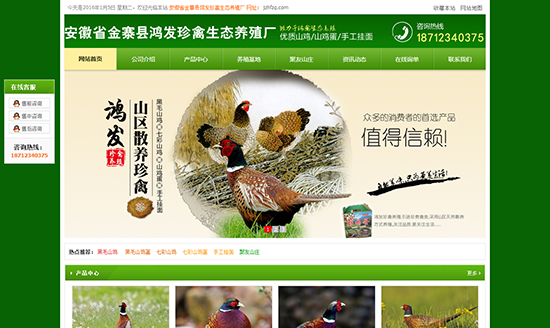 安徽省金寨縣鴻發珍禽生態養殖廠
