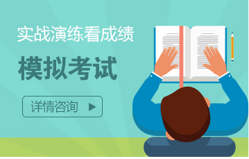 模擬考試-實戰演練看成績