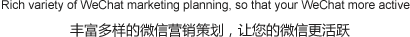 微信營銷策劃